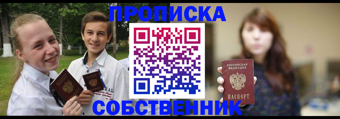временная регистрация купить в Каменке