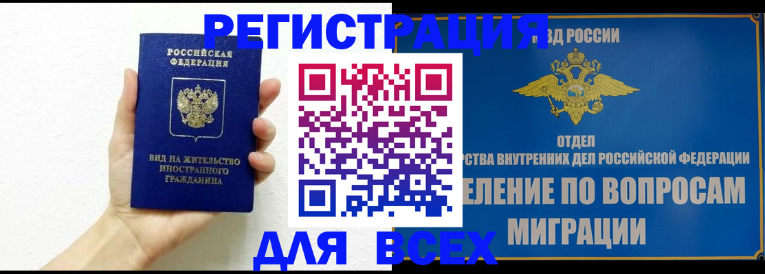 купить прописку в Каменке