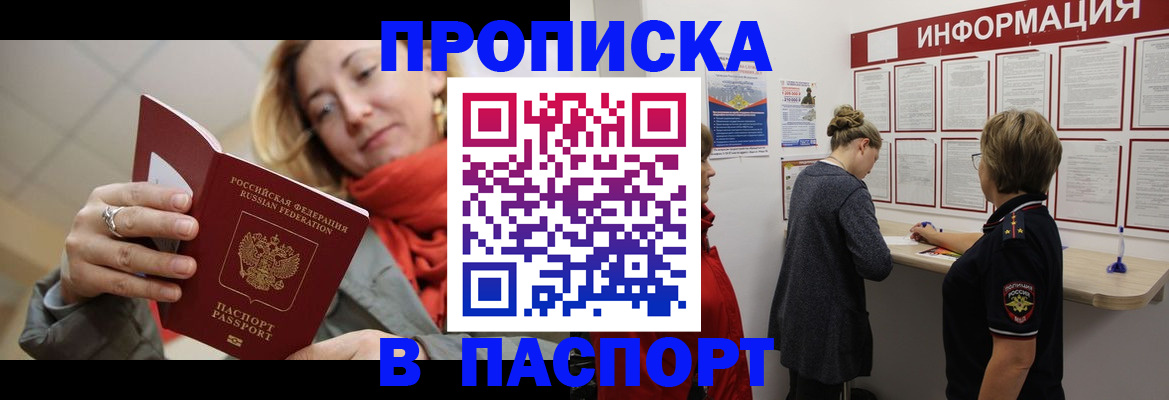 прописка поиск в Каменке