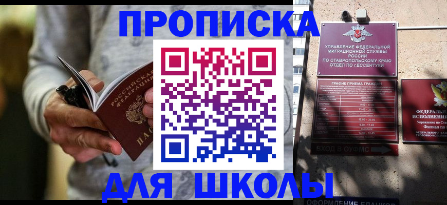 регистрация для школы в Каменке