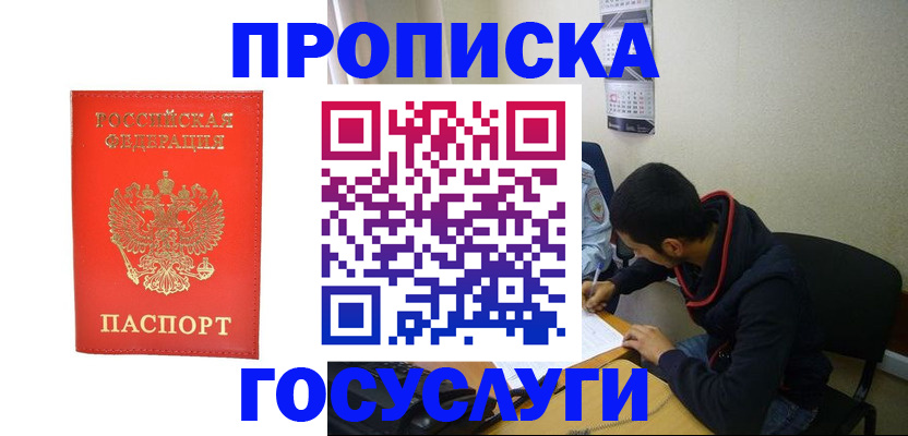 прописка для школы в Каменке