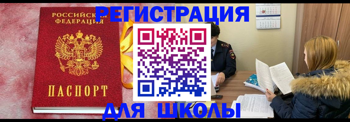 прописка 2025 в Каменке